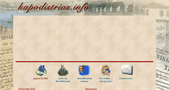 Desktop Screenshot of kapodistrias.info